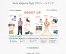 ミュージックカルチャー風プロフィールブックます 画像と文字の差し替えで簡単に制作可能！！オプションも豊富！ イメージ5
