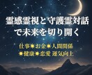 霊感霊視と守護霊対話で未来を切り開きます 仕事・人間関係・人生の転機の行動指針をロジカルに分析 イメージ1