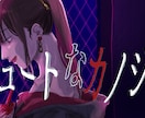 歌ってみた等のサムネイルや動画内イラストを描きます 動画も作っているので引き継ぎ要らずです！動画の方も見てね！ イメージ1