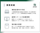 小規模事業者持続化補助金の実績報告書サポートします 〜補助金事務局から修正依頼があった場合も弊社が対応します〜 イメージ6