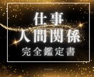 上司・同僚との関係性診断！相性と接し方を鑑定します この人とはどう接する？関係性タイプを診断 イメージ3