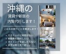 沖縄移住の第一歩！飛行機代節約！賃貸物件代行します 現地在住の沖縄移住者があなたの気になる物件の報告をします！ イメージ1