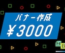 シンプルで見やすいバナー作成、承ります 複数サイズ購入でお得！追加料金はたったの500円！ イメージ1