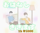 音楽療法士が話し相手になります ちょっと寂しい夜、知り合いには言えない話、お付き合いします。 イメージ1