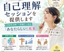もう迷わないための自己理解セッションを提供します 【特性診断×経験】で発見「あなたらしい」未来 イメージ1