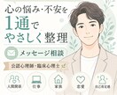 初めての相談に｜心の悩み・不安を1通で整理します 公認心理師・臨床心理士がまとまらない気持ちと思考を整理します イメージ1