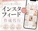 インスタグラムのフィード5枚作成します 丸投げOK！参考アカウントが決まっている方におすすめ！ イメージ1