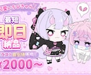 最短即日納品！可愛いちびきゃらを描きます ガサガサ線画でゆるっとかわいく！商用利用OK！ イメージ1