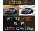 24時間以内に納品！ご希望通りに画像加工します ご希望を忠実に再現し、納得出来るまで画像加工修正いたします。 イメージ1