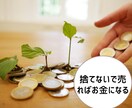 家にあるもの何でもメルカリで売った販売実績配ります あなたにも売れるものがきっとある販売実績リスト イメージ8