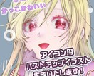 きれいでかっこかわいいアイコンをお描きします ★手厚いサポートを心掛けております、お気軽にご相談ください★ イメージ1