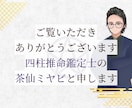 生年月日でわかるあなたの今と未来　鑑定します 四柱推命 × 整体で命と身体の性質から運を整える「精密鑑定」 イメージ2