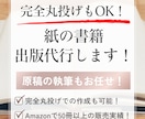 完全丸投げもOK！紙の書籍（POD出版）代行します 在庫を持たずに紙の書籍が出版できるPOD出版代行サービス イメージ1