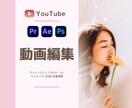 YouTubeの動画編集いたします 女性向けに特化した編集をお届けします！ イメージ1