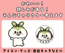 ゆるくてかわいいキャラクターを作ります 【著作権譲渡】ご自由にお使いいただけます イメージ2