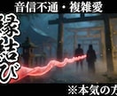 民俗学の本格作法で、絡まった二人の縁を結び直します フワフワした占いが苦手な方へ。民俗学の本格作法で縁を結びます イメージ6