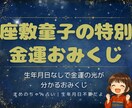 まめのちゃんがあなたのための金運おみくじを引きます 座敷童が生年月日なしで金運の光を読む特別おみくじ イメージ1