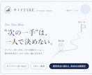 会社員向け【サイドFIRE】個別セッションます 次の一手は、一人で決めない。現在地から一緒に設計する60分。 イメージ1