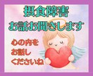 摂食障害と本気で向き合いたい☆真剣に寄り添います ２５年間の摂食障害を克服☆食欲が落ち着くこと、役に立ったこと イメージ1