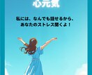 愚痴聞きの経験をチャットで気の済むまで致します いつでもどこでも３６５日、あなたの愚痴を聞きチャットします！ イメージ3