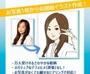 お写真1枚からビジネス用似顔絵イラスト制作します 追加料金ナシ！SNSアイコン/名刺/プロフィールなどに イメージ2