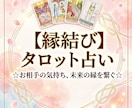 縁結びタロット♡恋愛特化♡モヤモヤを解消させます 声の専門家がカードからの伝言を優しくお届けします♪♪ イメージ1