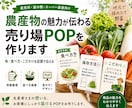 農産物の魅力が伝わる売り場POPを作ります 味・食べ方・こだわりを店頭で伝えます イメージ1