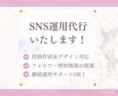 現役マーケターがSNS運用代行をいたします SNSの投稿・運用をサポート！Instagram、Xも！ イメージ1