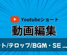 Youtubeショート、切り抜きの編集をします 安めの値段設定で初心者さんも安心！ イメージ1