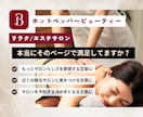 ホットペッパーのサロン紹介を改善し集客に貢献します トップページ3項目「キャッチ」「コピー」「サロンからの一言」 イメージ1