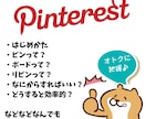 Pinterestの運用に関する相談を受付けます Pinterest初心者様、なんでも聞いてください イメージ2