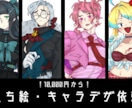 ゲーム・TRPG立ち絵作成承ります かわいい、かっこいい、何でも描きます イメージ1