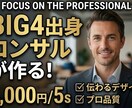 BIG4出身ｘ現大手総コンが伝わるパワポ作成します 各種パワポ資料を伝わる構成と洗練デザインで仕上げます イメージ1