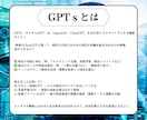 あなた専用のAIアシスタント（GPTs）を作ります あなた専用のAIで業務を自動化＆効率化！ イメージ10