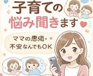 子育ての悩み聞きます 子育てのモヤモヤ、ひとりで抱えなくて大丈夫です イメージ1