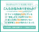 WordPressサイトを月額で保守・運用します 更新・バックアップ・軽微な修正まで毎月お任せの定期サポート イメージ2