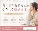 先着5名｜考えすぎるあなたの心を優しく整えます 未来を当てるのではなく“あなたが進める状態”をつくる人生相談 イメージ1