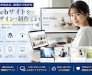 Webサイトを目的に合わせてデザインします 企業サイトからLPまで幅広く対応します イメージ1