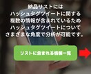 ハッシュタグ検索にヒットするツイート一覧取得します 最短当日納品｜Twitterでのリサーチや情報収集におすすめ イメージ2