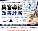 集客導線改善診断（HP・広告・チラシ）ます HP・広告・チラシの集客導線を分析し、改善ポイントを提示。 イメージ1