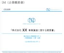 貴社の会社や事業の価値を算定しPPTを作成致します 未上場の会社様向けに実際に自社や事業を売却する場合の価値算定 イメージ1