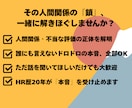 誰にも言えない人間関係の悩みをお聞きします 頭でぐるぐる回る悩みを吐き出して、スッキリしませんか？ イメージ2
