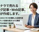 ブログ記事・Web記事を作成しますます AIを活用して読みやすい記事を迅速に納品 イメージ1