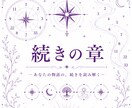 リピータ様限定・数秘術でテーマを深く読み解きます ひとつのテーマに焦点を当てた追加リーディング イメージ1