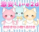 カスタム汎用モデル！猫のlive2d販売します とりあえず配信してみたい人に！配信のお供にも！ イメージ1