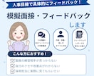 採用担当がビデオチャットで模擬面接します 内容からしぐさまで！豊富な経験を基に改善点をお伝えします。 イメージ1