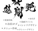 居酒屋風！筆文字メニューの作成を行います 世界に一つオリジナルメニューを イメージ2