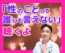性のことって、人には話せないな〜、それ、聴きます 性の悩みや疑問、男性の性的な心理など、なんでもOKです？ イメージ1