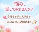 心理学を学ぶ大学生があなたの悩みを優しく聞きます 精神疾患を患い、戻った私にあなたのお悩み私に聞かせてください イメージ1