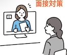 就活特化！短時間による面接対策をします 本番の面接に向けて対策をして、不安をなくしましょう！ イメージ1